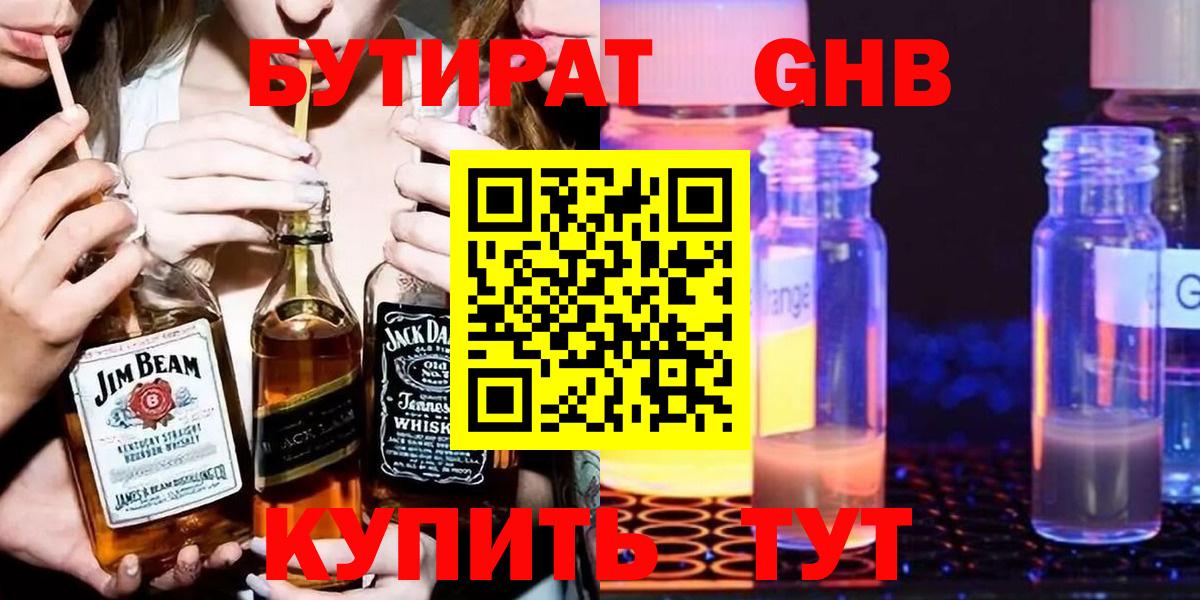 БУТИРАТ GHB  Вход с VPN  Белорецк 