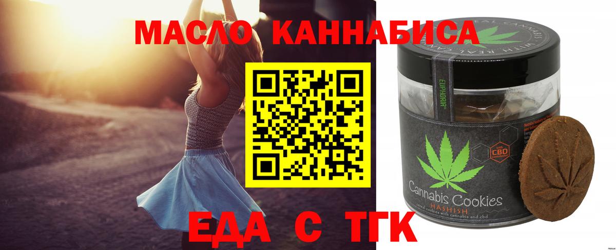 Белорецк  Печенье с ТГК марихуана  Вход с VPN 
