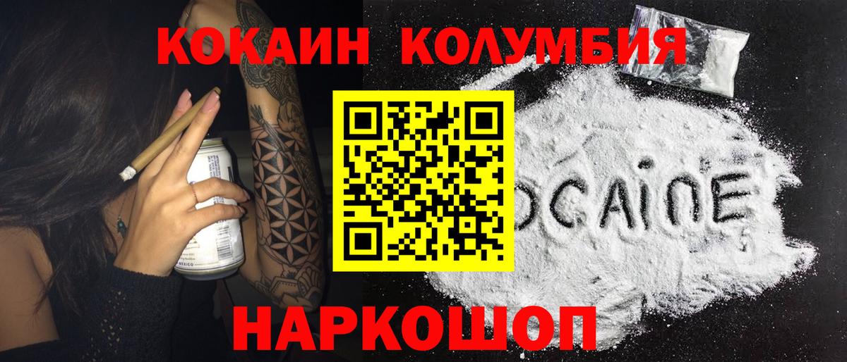 Кокаин Columbia  Вход с VPN  Кокаин  Белорецк 