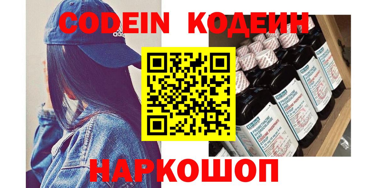 Белорецк  Кодеиновый сироп Lean напиток Lean (лин)  Вход с VPN 