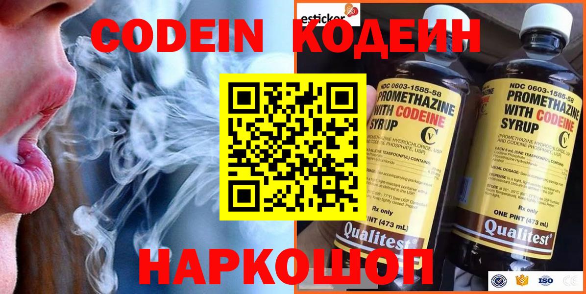 Кодеиновый сироп Lean Purple Drank Белорецк