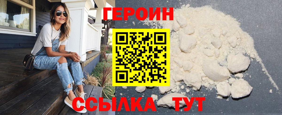 Белорецк  Героин  Вход с VPN  Героин Heroin 