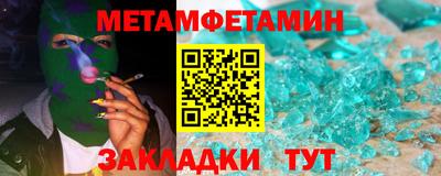метамфетамин Шебекино