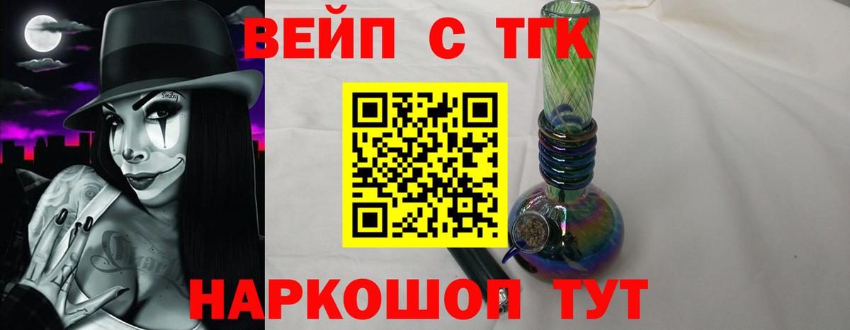 Дистиллят ТГК вейп Белорецк